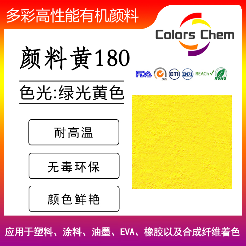 神奇的有機顏料的特點和用途